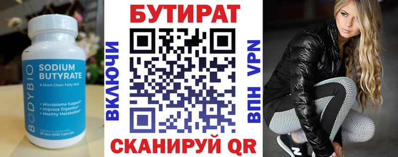 Купить закладки  Алексин  Бутират 99% 