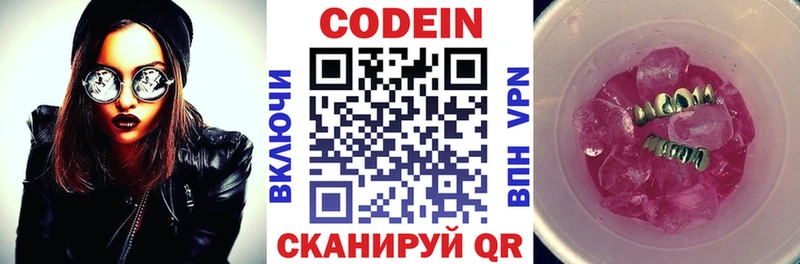Codein напиток Lean (лин)  Купить  Алексин 
